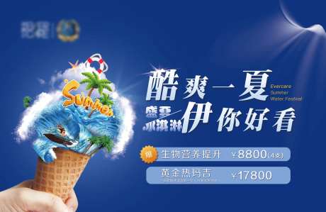 酷爽一夏医美活动展板-采灵感-https://www.cailinggan.com/