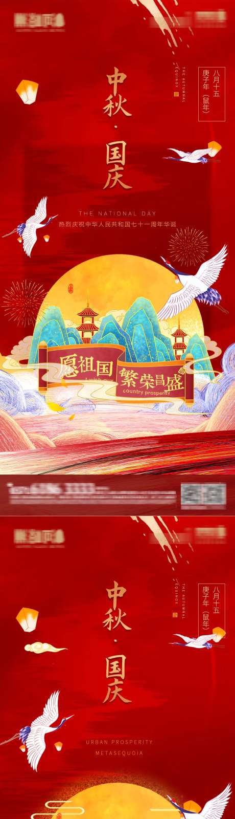 中秋国庆双节繁荣海报-采灵感-https://www.cailinggan.com/
