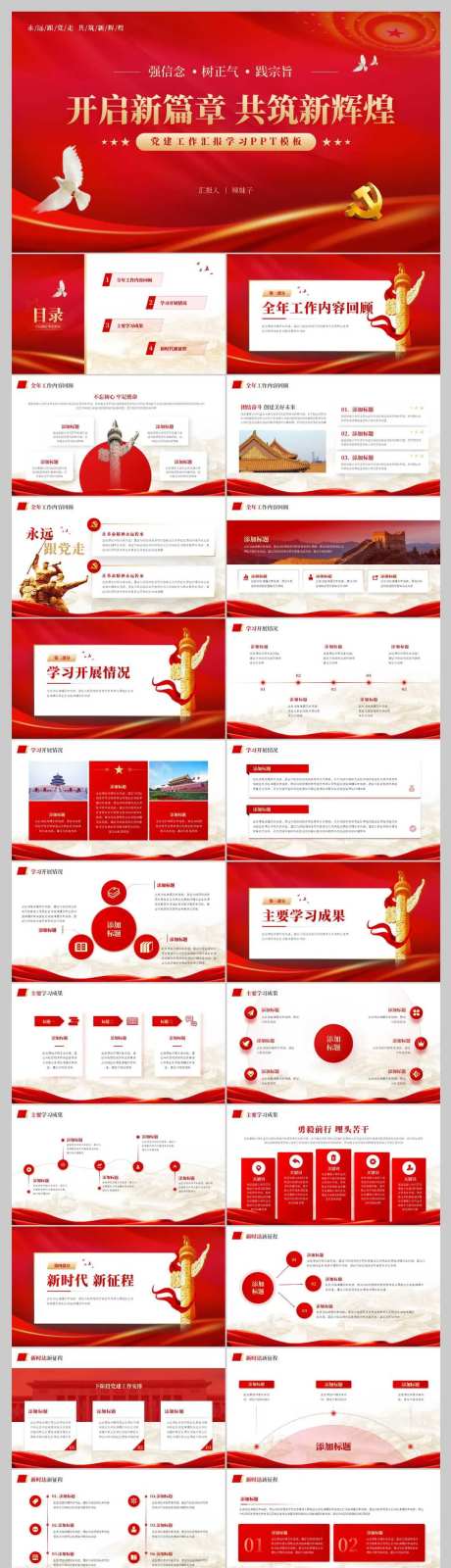 红色党建风工作汇报PPT-采灵感-https://www.cailinggan.com/