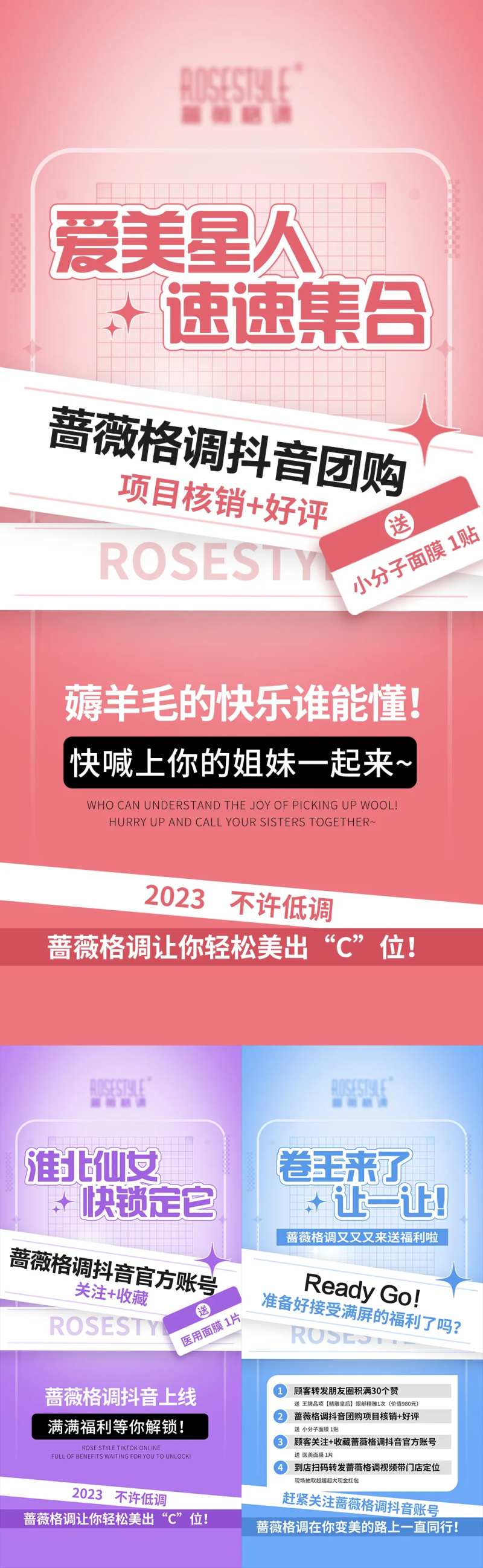 医美朋友圈宣传系列海报-采灵感-cailinggan.com