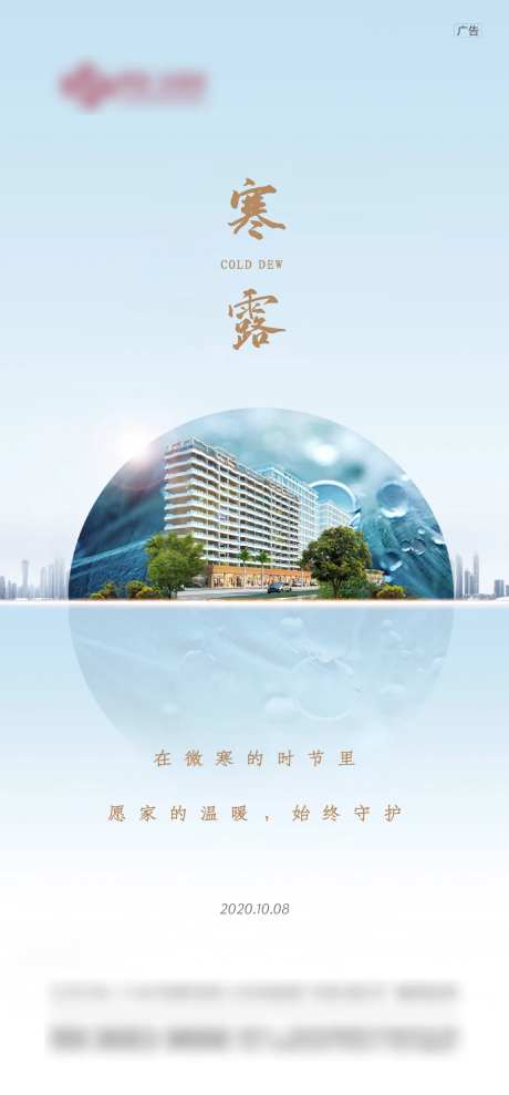 寒露节气海报-采灵感-cailinggan.com