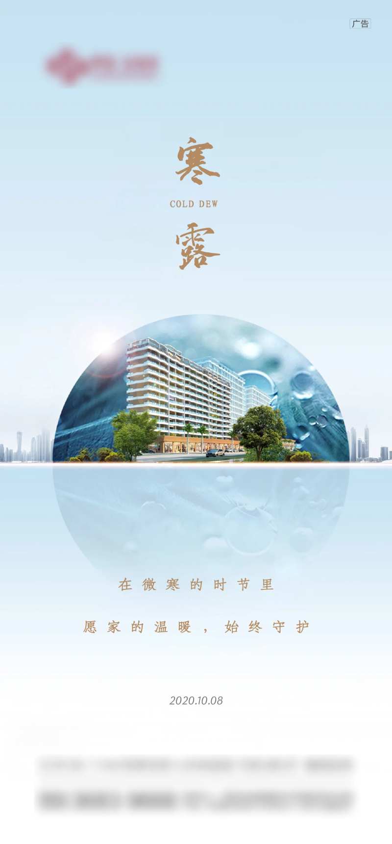 寒露节气海报-采灵感-cailinggan.com