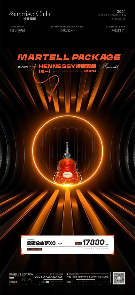 酒吧酒水XO海报-采灵感-https://www.cailinggan.com/