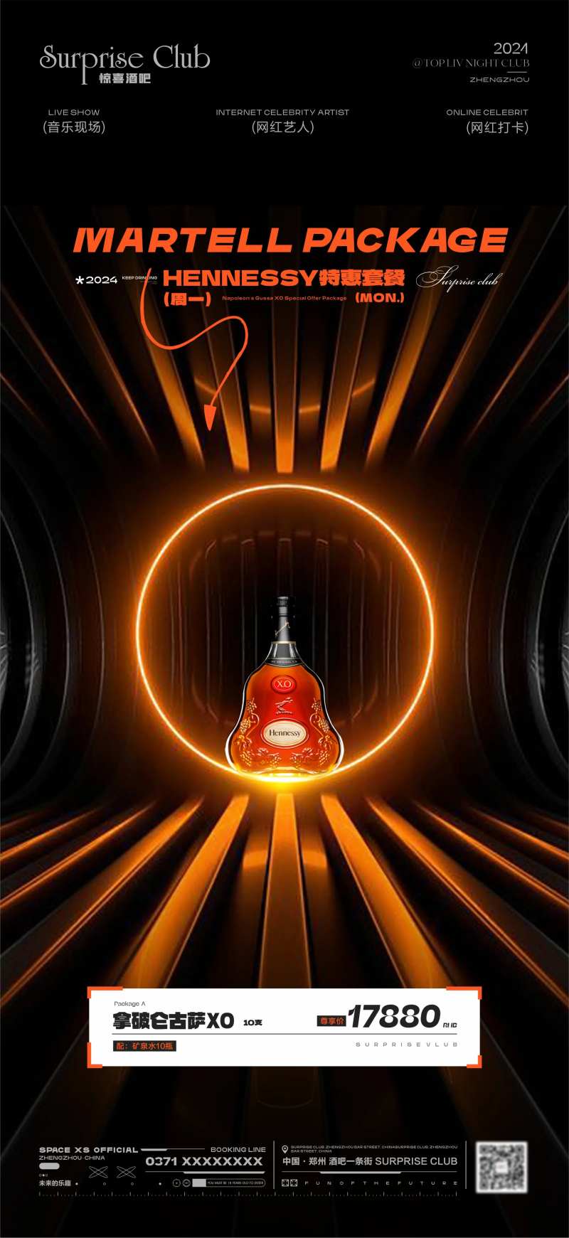 酒吧酒水XO海报-采灵感-cailinggan.com