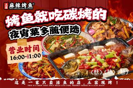 餐饮碳烤烤鱼宣传海报-采灵感-https://www.cailinggan.com/