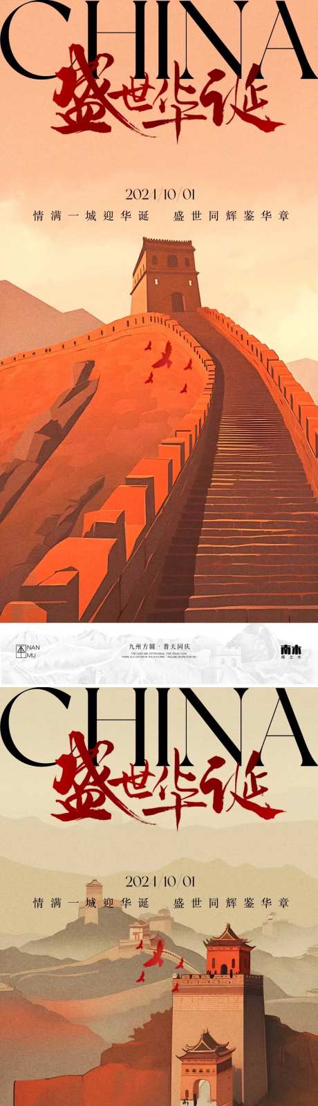 国庆节长城插画海报-采灵感-https://www.cailinggan.com/