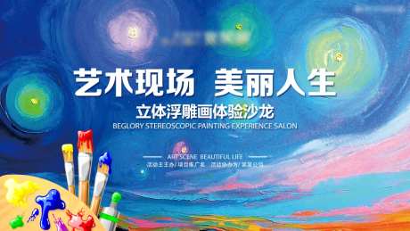 艺术现场美丽人生背景板-采灵感-https://www.cailinggan.com/