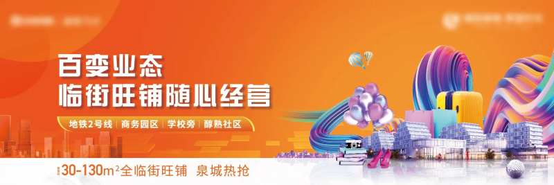 地产商业招商海报展板-采灵感-cailinggan.com