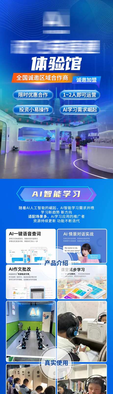 AI自习室加盟H5专题设计-采灵感-https://www.cailinggan.com/