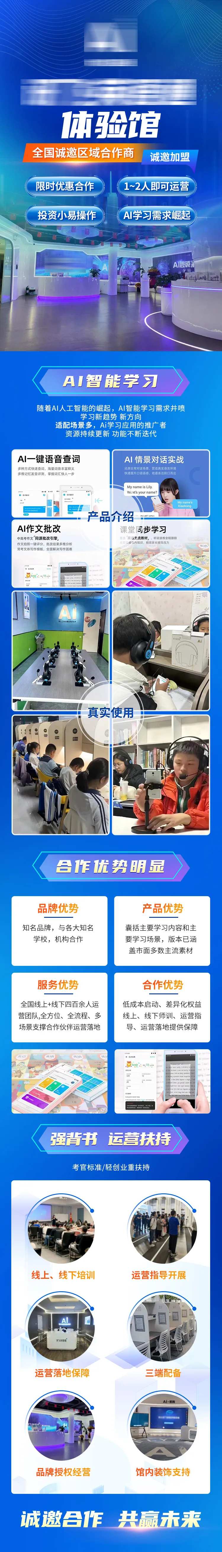 AI自习室加盟H5专题设计-采灵感-cailinggan.com