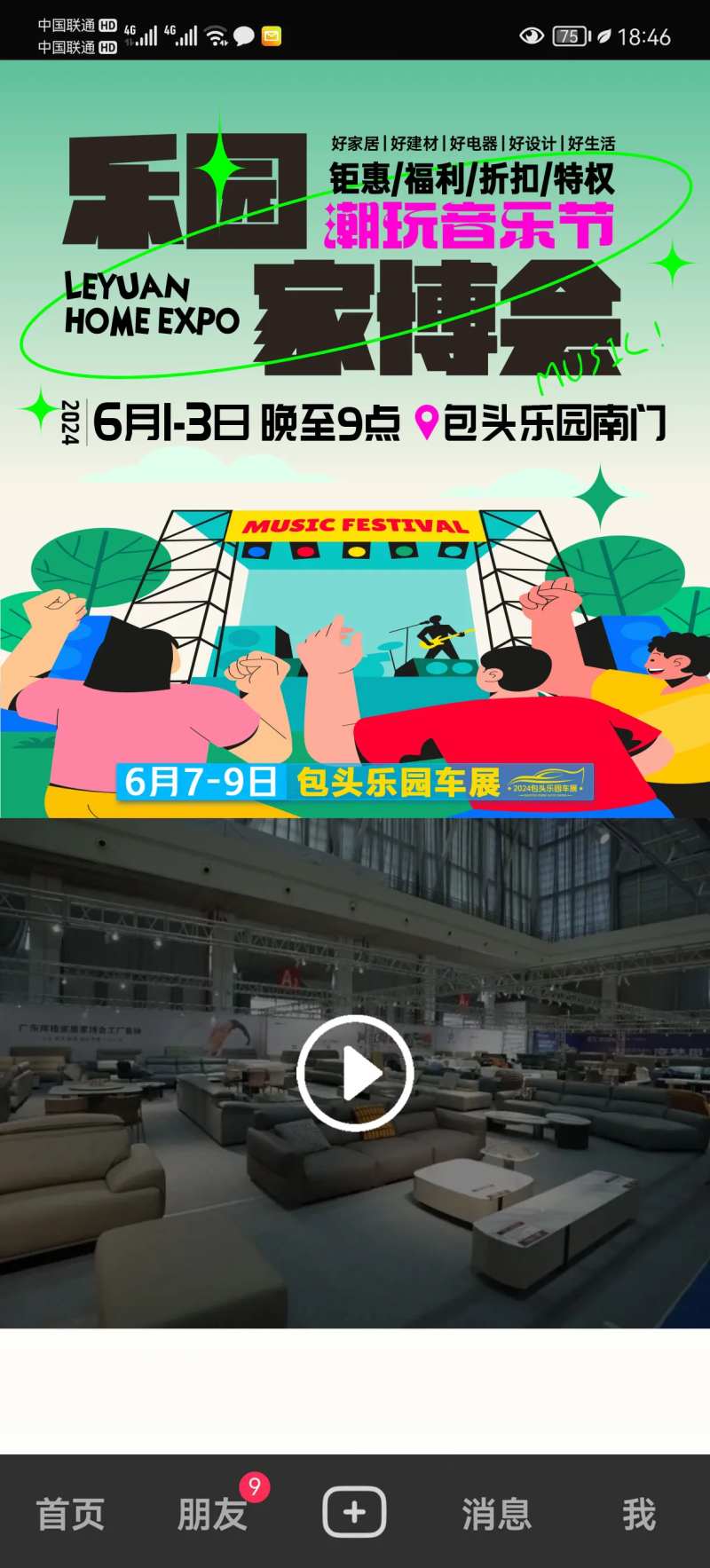 家博会视频框-采灵感-cailinggan.com