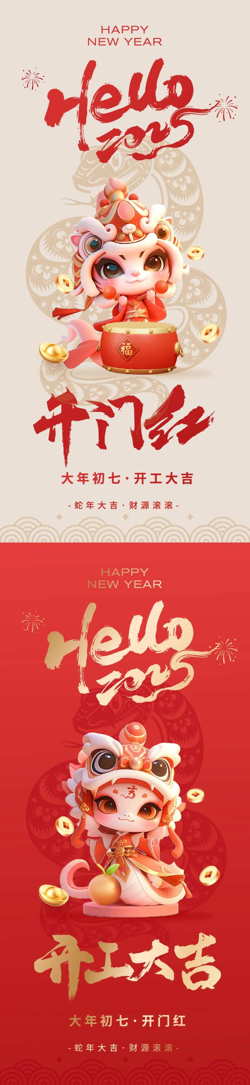 新年开工大吉海报-采灵感-cailinggan.com