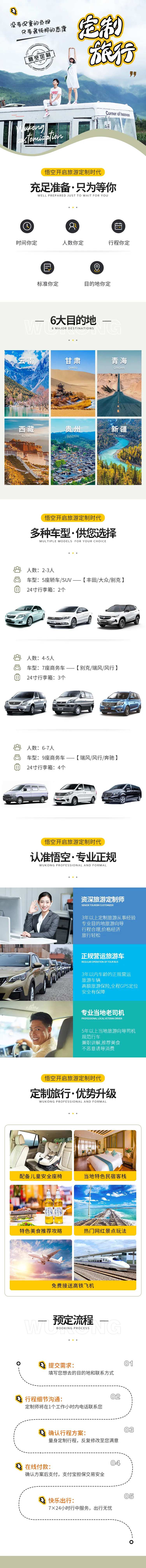 旅游定制详情页-采灵感-cailinggan.com