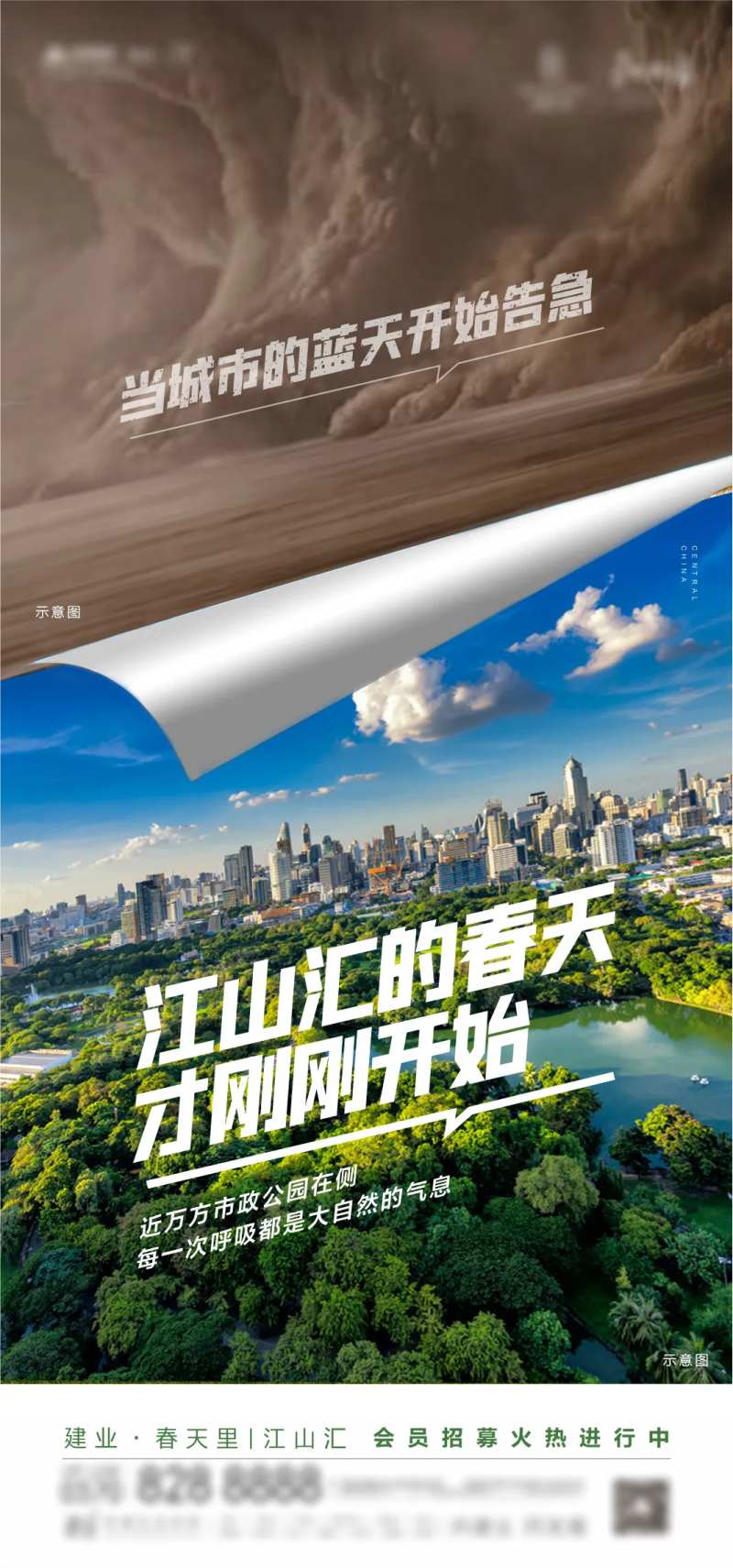 沙尘暴对比海报-采灵感-cailinggan.com