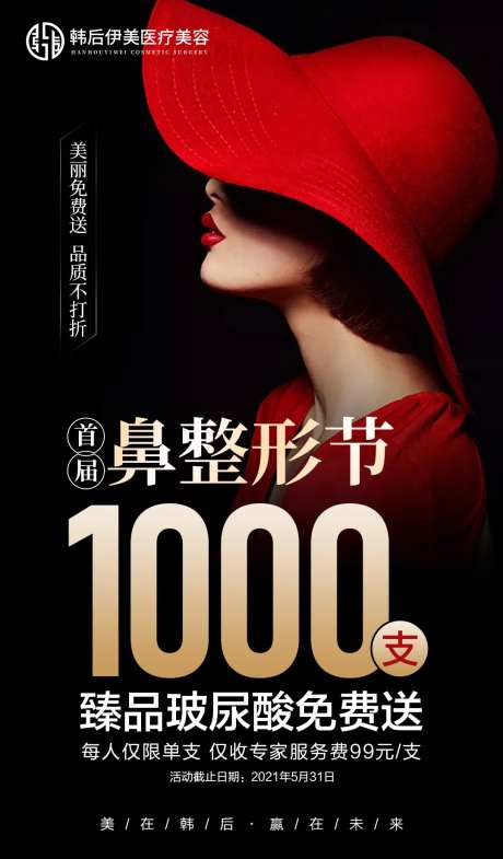 医美项目鼻整形节-采灵感-https://www.cailinggan.com/