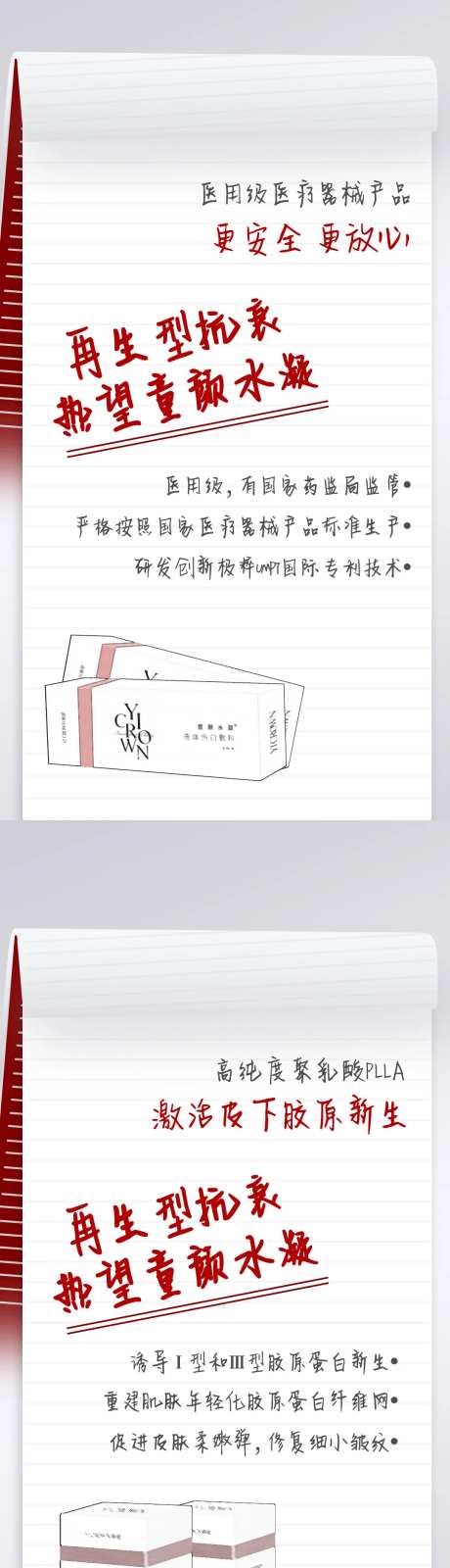 医美抗衰朋友圈热望童颜水凝3宫格海报-采灵感-https://www.cailinggan.com/