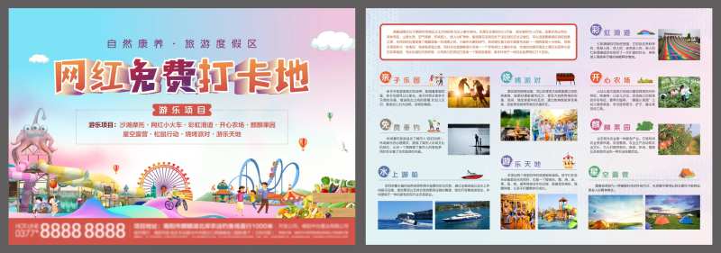 游乐园主题乐园游乐场单页DM单-采灵感-cailinggan.com