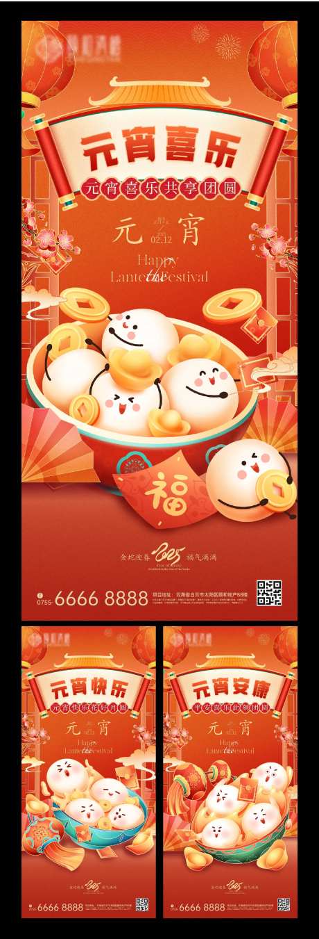2025蛇年元宵节海报-采灵感-cailinggan.com