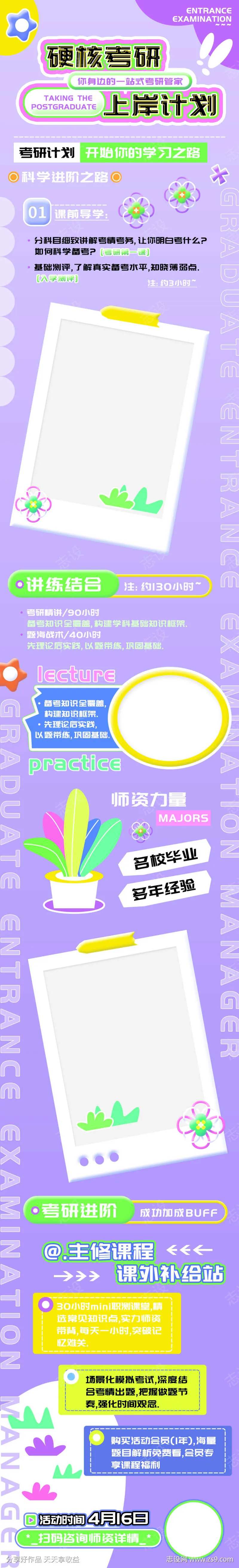 科学进阶硬核考研上岸计划h5长图-采灵感-cailinggan.com