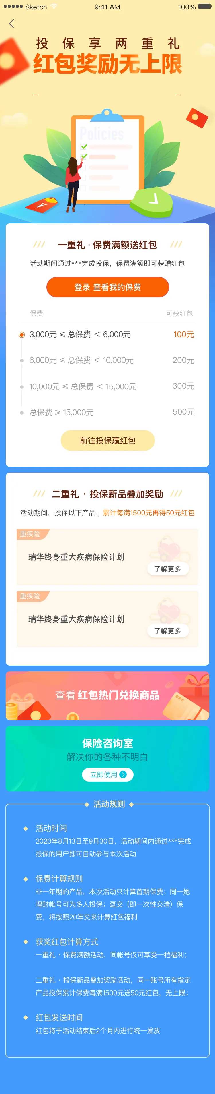 投保享两重礼-采灵感-cailinggan.com
