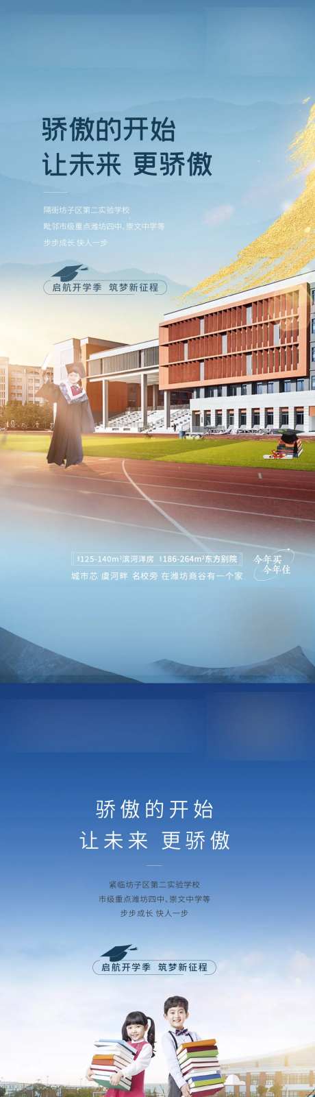 开学季单图-采灵感-https://www.cailinggan.com/