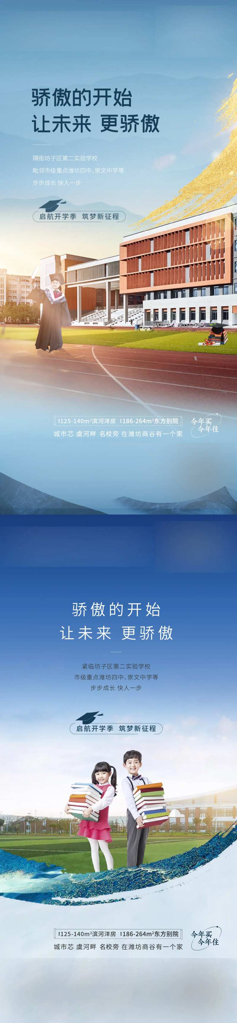 开学季单图-采灵感-cailinggan.com