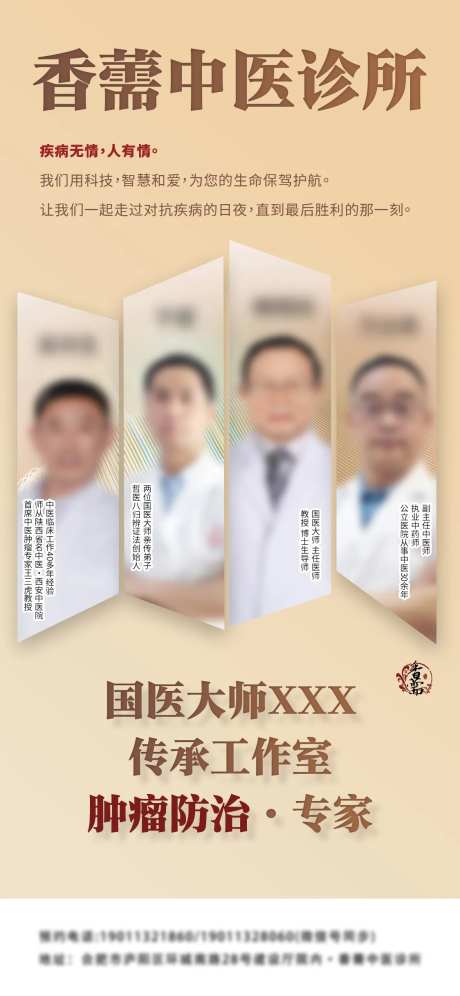 医生团队宣传海报-采灵感-https://www.cailinggan.com/