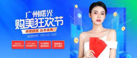 医美购美狂欢节banner-采灵感-https://www.cailinggan.com/