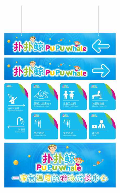 儿童游泳馆标识标牌-采灵感-https://www.cailinggan.com/