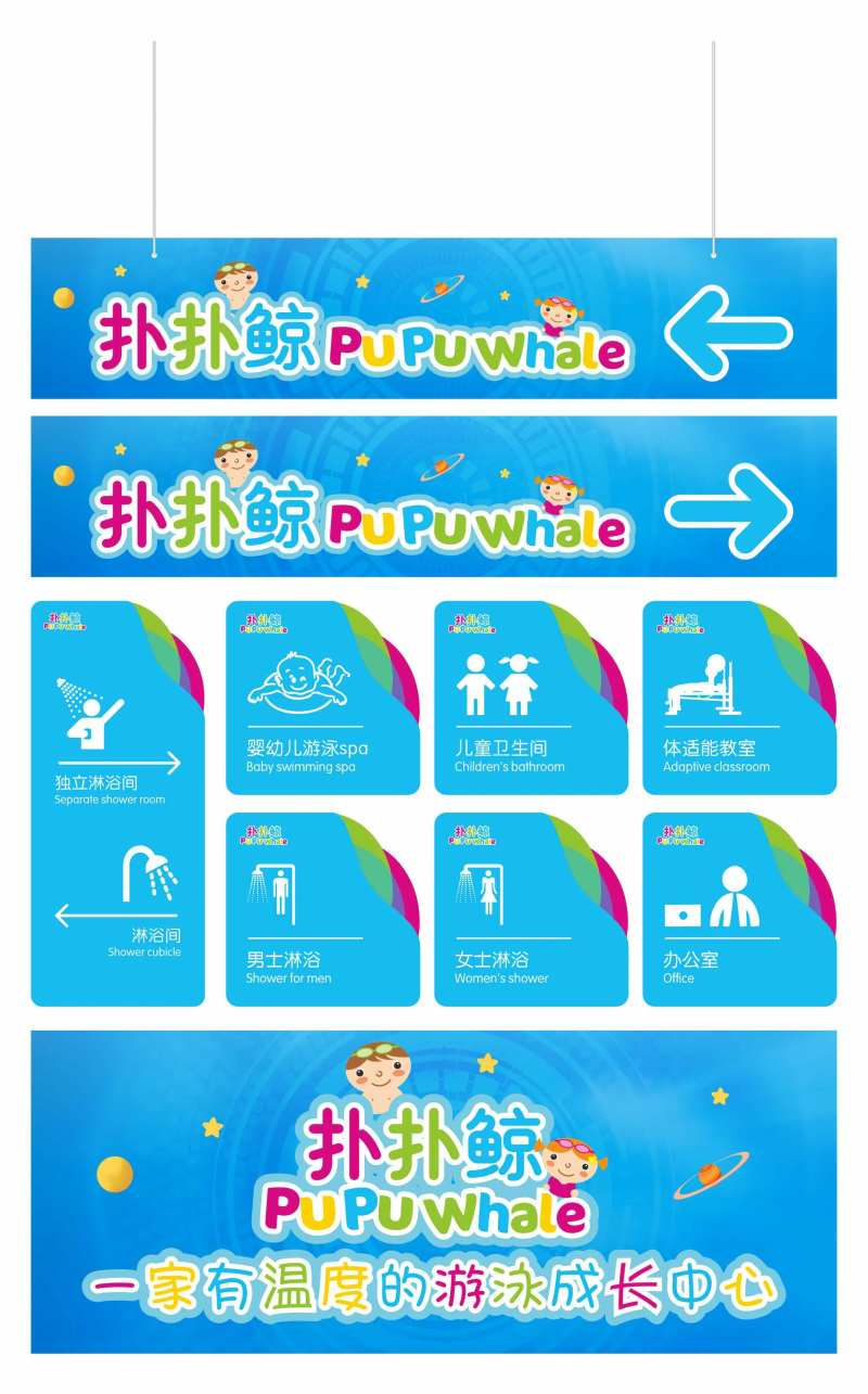 儿童游泳馆标识标牌-采灵感-cailinggan.com