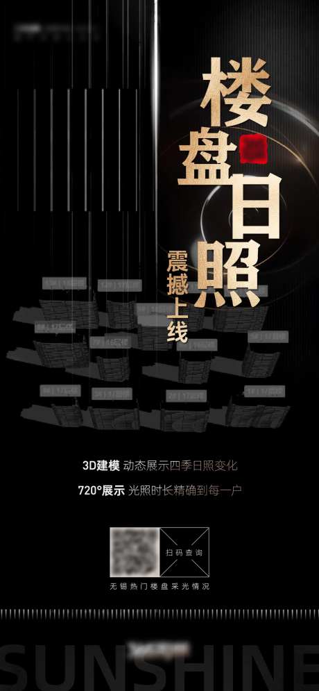 楼盘日照海报-采灵感-https://www.cailinggan.com/