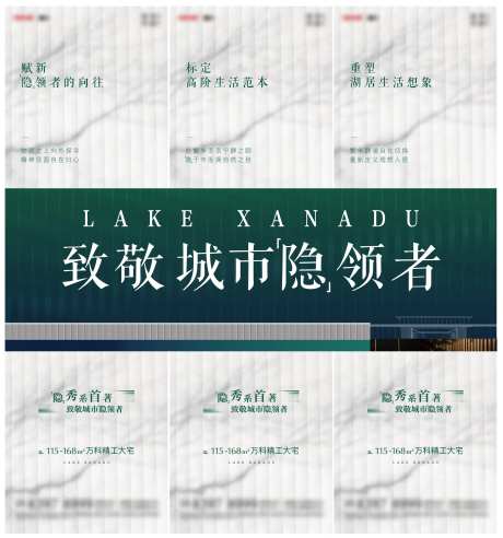 致敬城市三宫格海报                                                                                                                                                                                               -采灵感-https://www.cailinggan.com/