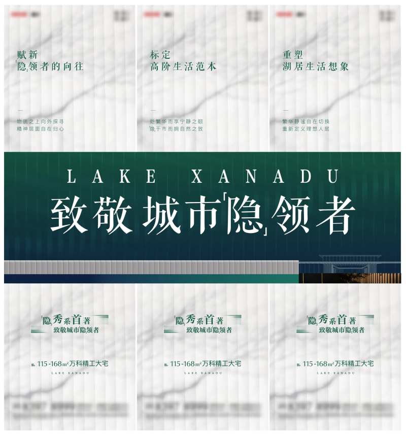 致敬城市三宫格海报                                                                                                                                                                                               -采灵感-cailinggan.com