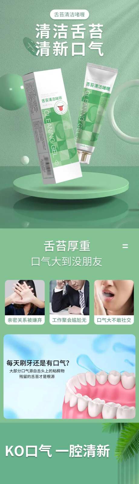 舌苔清洁啫喱详情页-采灵感-https://www.cailinggan.com/