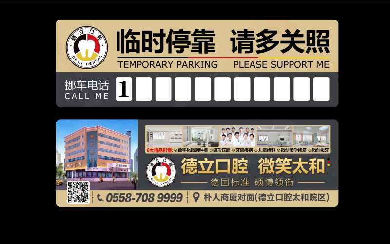 医院挪车牌卡片-采灵感-cailinggan.com