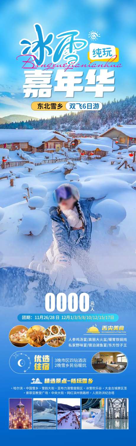 冰雪嘉年华-采灵感-https://www.cailinggan.com/