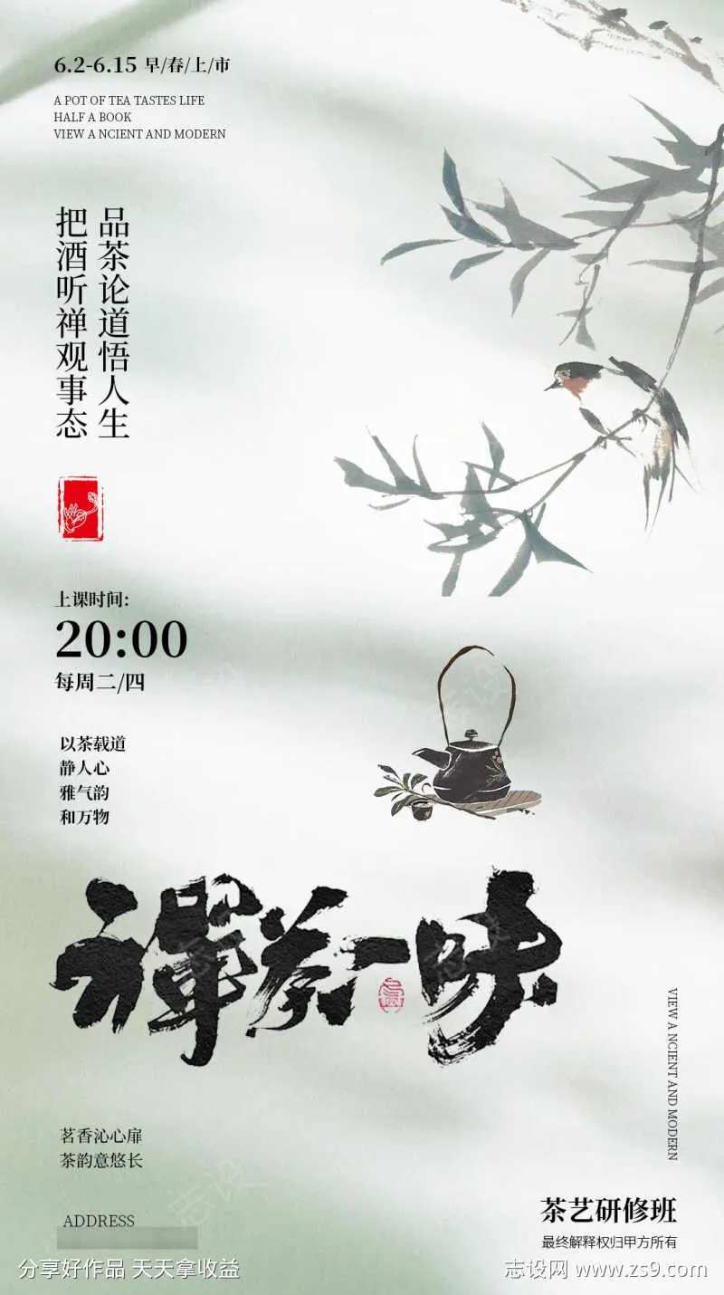 禅茶品茶海报-采灵感-cailinggan.com