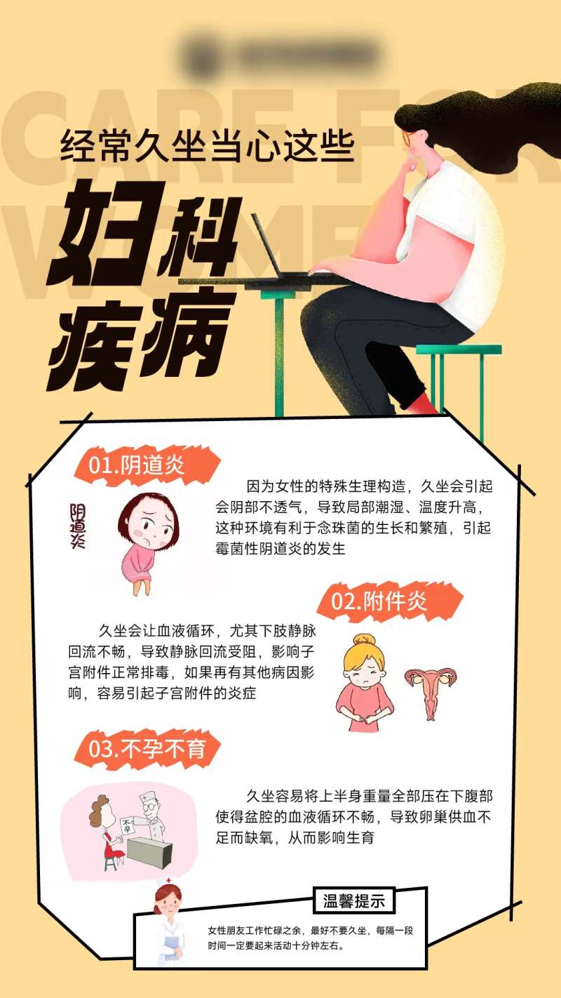 经常久坐当心这些妇科疾病-采灵感-cailinggan.com