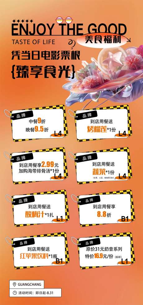 票根优惠活动海报-采灵感-https://www.cailinggan.com/