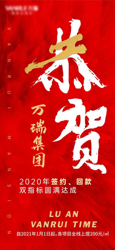 恭贺移动端海报-采灵感-https://www.cailinggan.com/