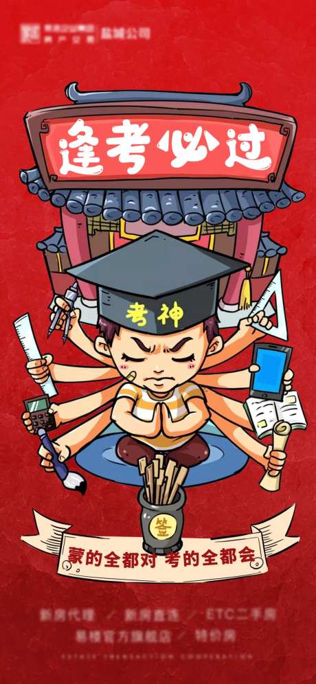 红色插画国潮考试必过微信刷屏-采灵感-https://www.cailinggan.com/