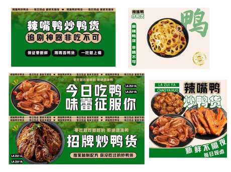 鸭货卤味外卖餐饮平台海报-采灵感-https://www.cailinggan.com/