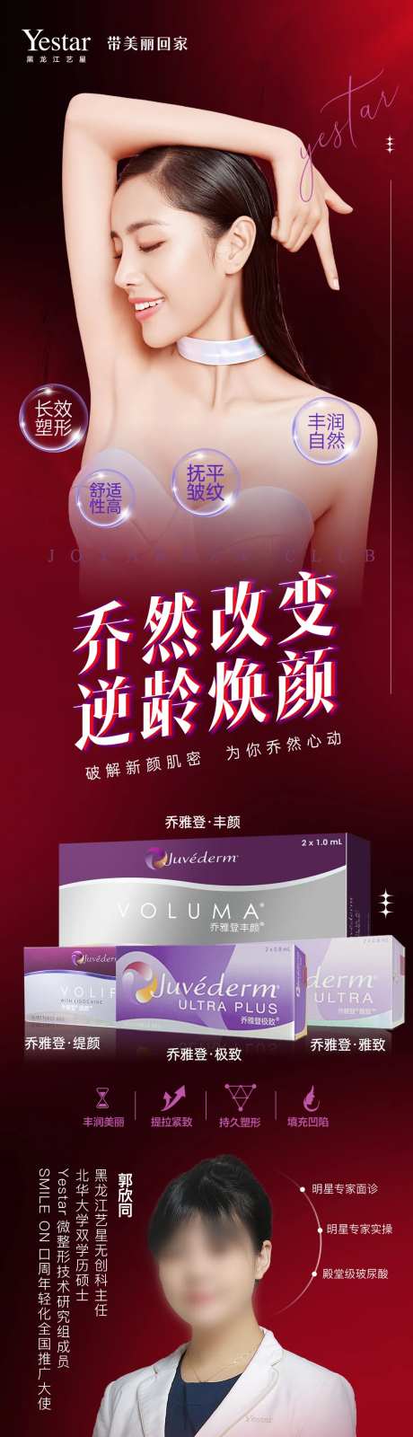 医美美容乔雅登家族医生促销长图-采灵感-https://www.cailinggan.com/