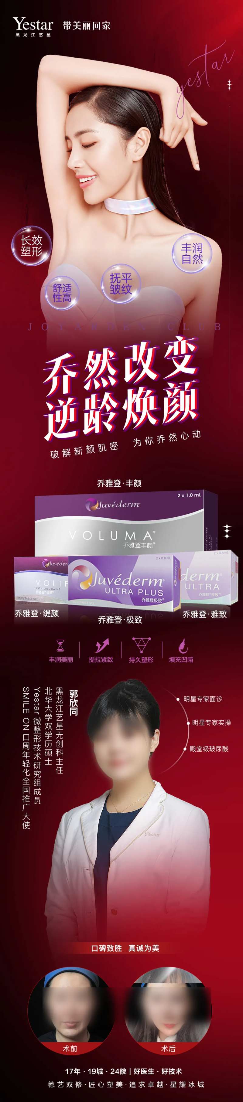 医美美容乔雅登家族医生促销长图-采灵感-cailinggan.com