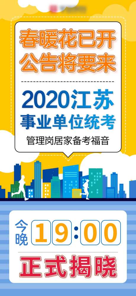 公告时间通知海报-采灵感-https://www.cailinggan.com/