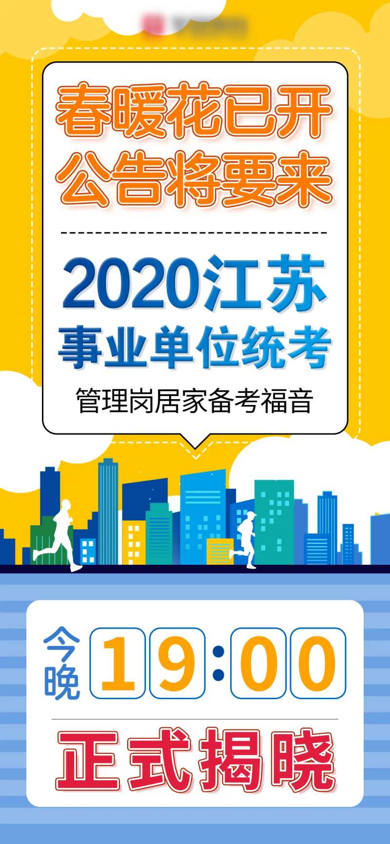 公告时间通知海报-采灵感-cailinggan.com