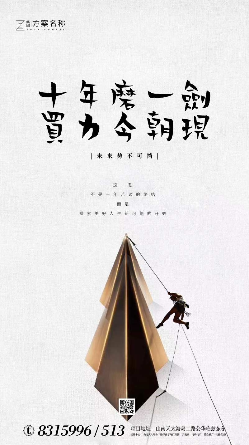 房地产高考答卷移动端海报-采灵感-cailinggan.com