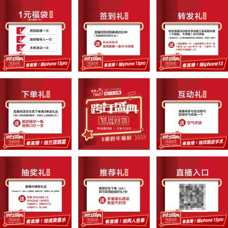 医美整形红色直播九宫格礼品图-采灵感-https://www.cailinggan.com/