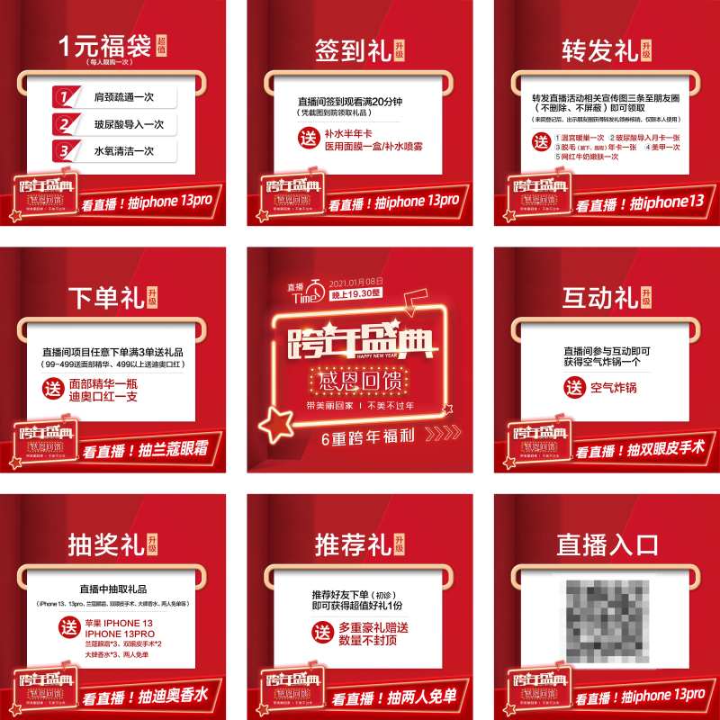 医美整形红色直播九宫格礼品图-采灵感-cailinggan.com