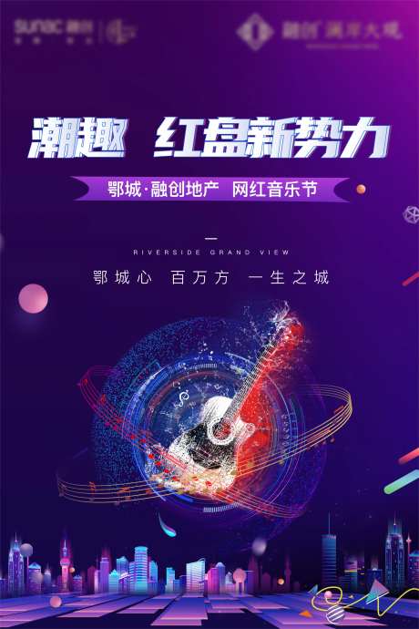 电影音乐节地产吉他城市双11电商潮流-采灵感-https://www.cailinggan.com/